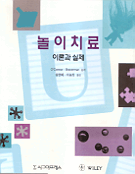 놀이치료 표지 이미지