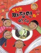 맛있는 짜장면의 역사 (KBS 어린이 독서왕 선정도서)