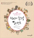 빈티지 손그림 일러스트 : 펜과 색연필로 끄적이는 정말 쉬운 손그림 표지 이미지