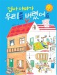 엄마 아빠가 우리를 버렸어요