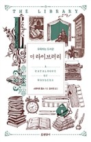 더 라이브러리 : 유혹하는 도서관 표지 이미지