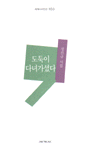 도둑이 다녀가셨다 표지 이미지