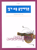 알기 쉬운 출판제작론 = Printing bookbinding