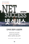 넷 석세스 표지이미지