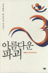아름다운 파괴 표지 이미지