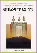 출애굽과 시내산 계약