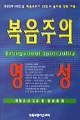 복음주의 영성 표지 이미지
