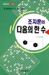 (조치훈의)다음의 한 수 표지 이미지