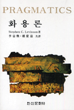 <span class="sponge-point-color">화용론</span>