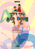 엄마의 산수. 1. 표지 이미지