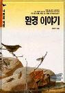 9시 뉴스를 기다리며 : 국내 최초의 여성앵커, 신은경 이야기 표지 이미지