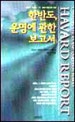 한반도, 운명에 관한 보고서 = Carrots, sticks and question marks Havard refort