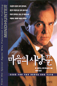 마음의 사냥꾼 표지 이미지