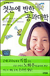 첫눈에 반한 공과대학 표지 이미지