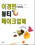 이경민 뷰티 메이크업북 표지 이미지