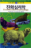진화심리학