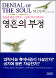 영혼의 부정 표지 이미지