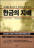 현금의 지배