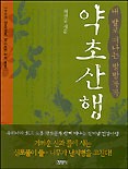 명의약초 이미지