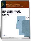 회사설립.운영의 법률지식 표지 이미지