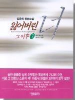 잃어버린 너. 3 : 세상 속으로 떠나는 여행. 표지 이미지
