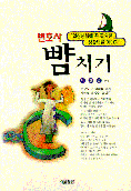 변호사 뺨치기 표지 이미지