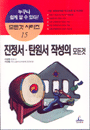 진정서.탄원서 작성의 모든 것 표지 이미지