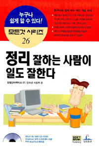 정리 잘하는 사람이 일도 잘한다