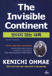 보이지 않는 대륙 = The Invisible Continent