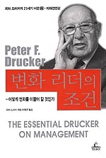 변화 리더의 조건 표지 이미지