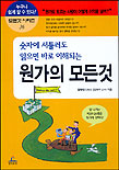 (숫자에 서툴러도 읽으면 바로 이해되는)원가의 모든것 표지 이미지