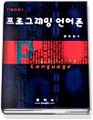 프로그래밍 언어론