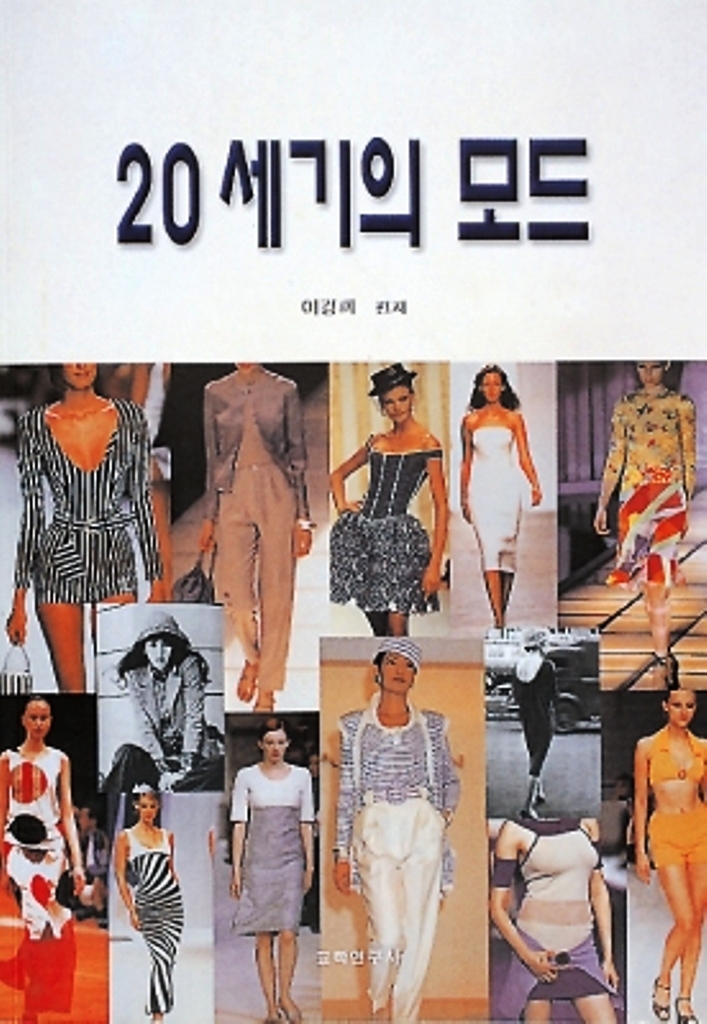 20세기의 모드 표지 이미지