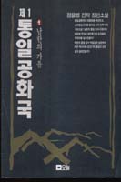 제1통일공화국. 1 : 남한의 가을. 표지 이미지