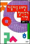 아름다운 우리말 찾아쓰기 사전