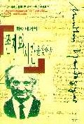 하이데거의 존재와 시간을 찾아서