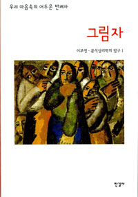 그림자 표지 이미지