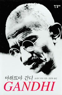 마하트마 간디 표지 이미지