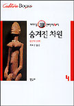 숨겨진 차원 : 공간의 인류학 표지 이미지