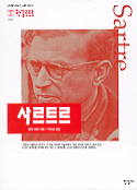 사르트르 표지 이미지