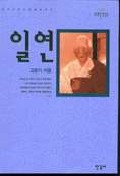 일연 - [교보 전자책]