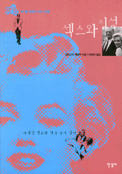 섹스와 지성 표지 이미지
