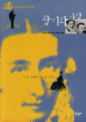 광기와 사랑 표지 이미지