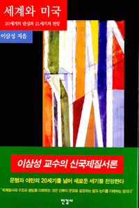 세계와 미국 표지 이미지