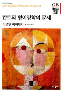 칸트와 형이상학의 문제