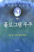 홀로그램 우주 표지 이미지