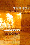영혼의 마법사, 다스칼로스