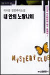 내 안의 노랑나비 표지 이미지