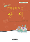 (중학생이 보는)팡세 표지 이미지