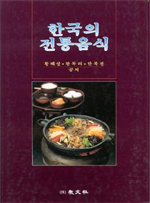 한국의 전통음식 표지이미지